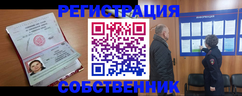 прописка 2025 в Тогучине