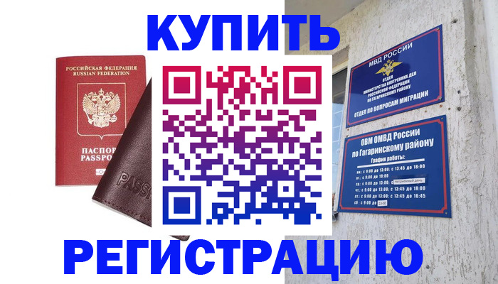 временная регистрация для всех в Тогучине