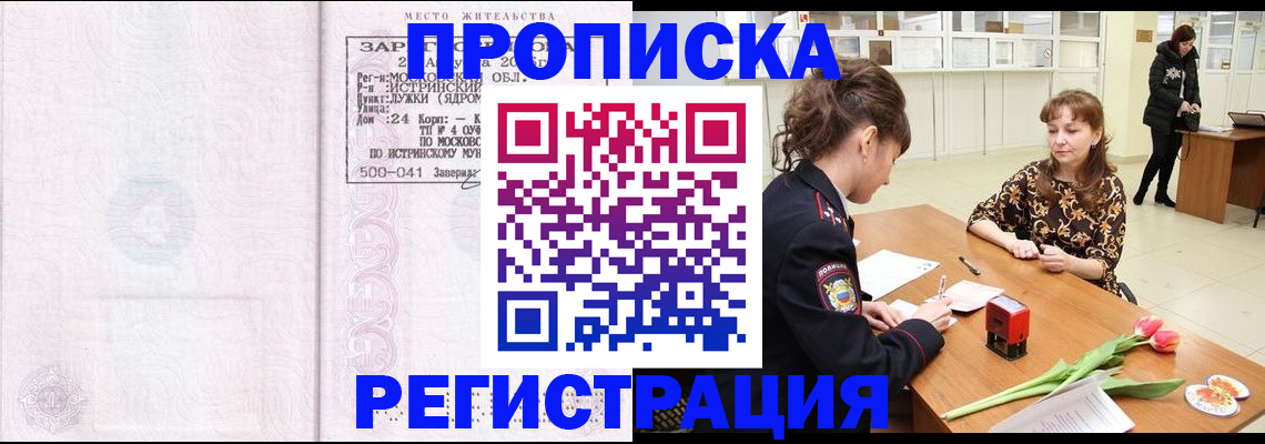 купить прописку в Тогучине
